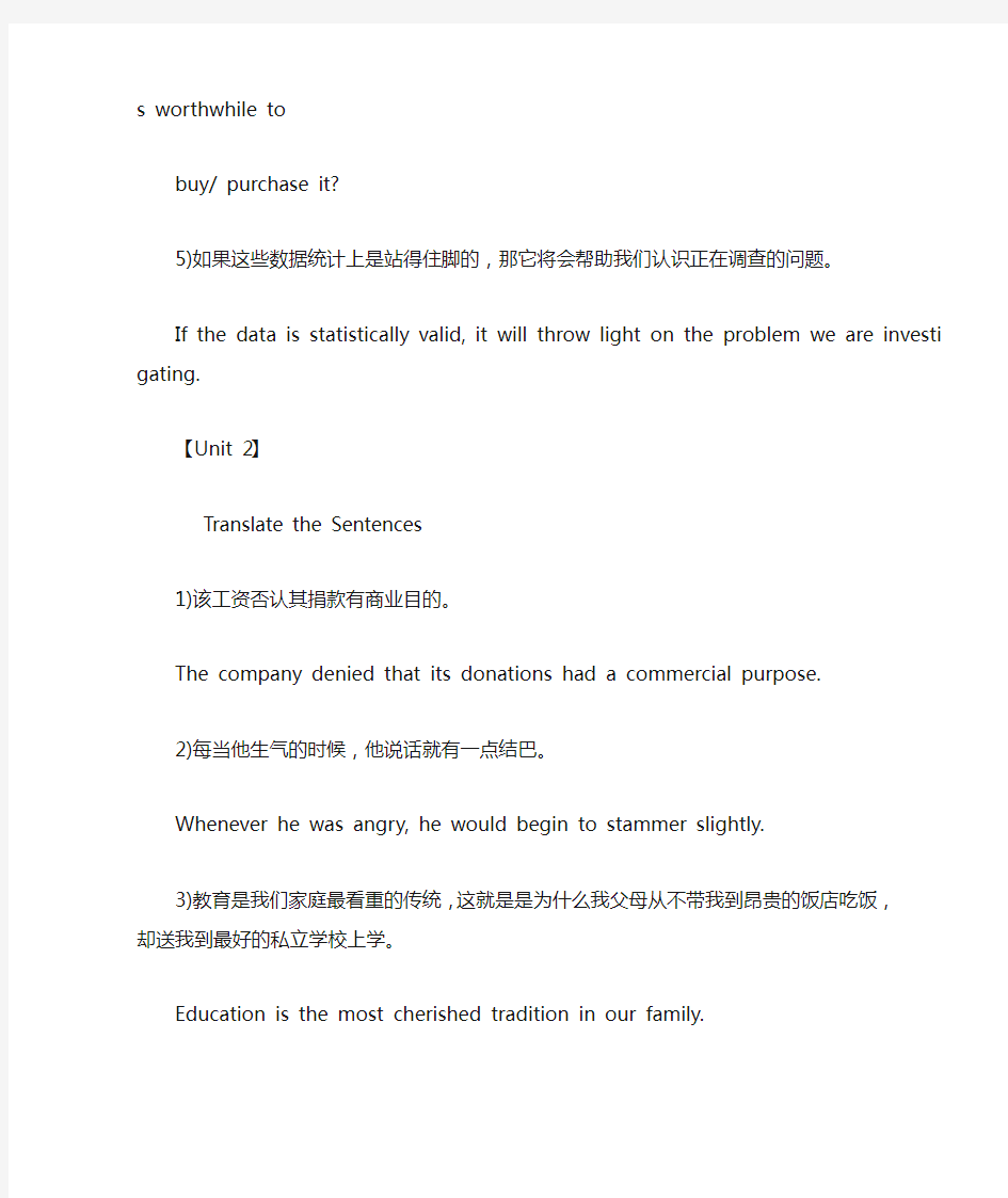 全新版大学英语4课后翻译题