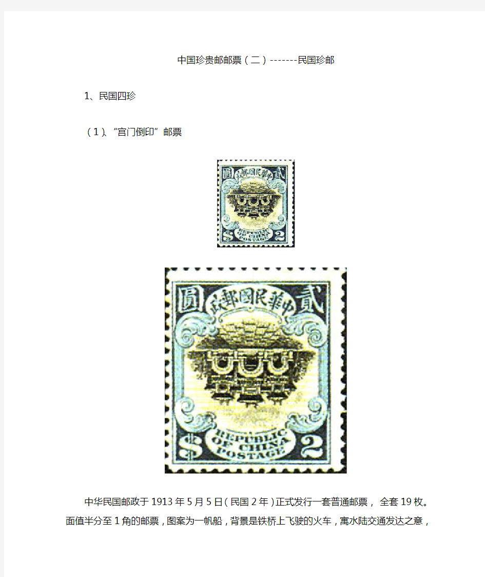 中国珍贵邮票之民国邮票