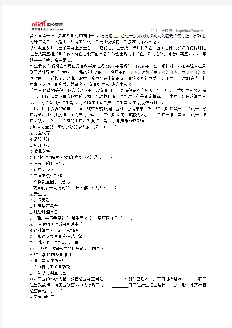 2013年江苏公务员考试《行测》C类真题与答案解析(部分)