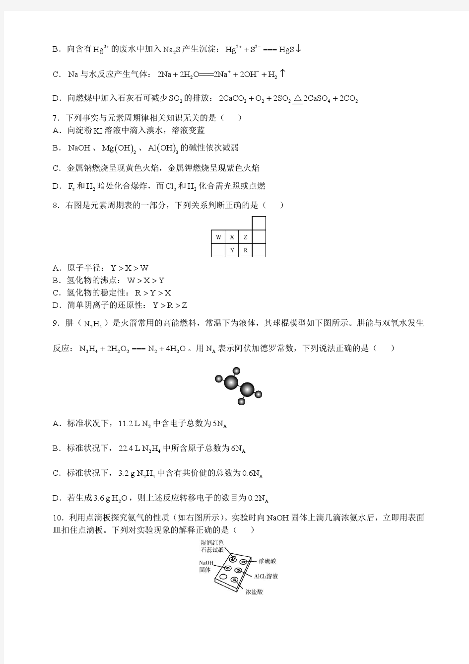 2015海淀区高三年级第一学期期中练习——化学