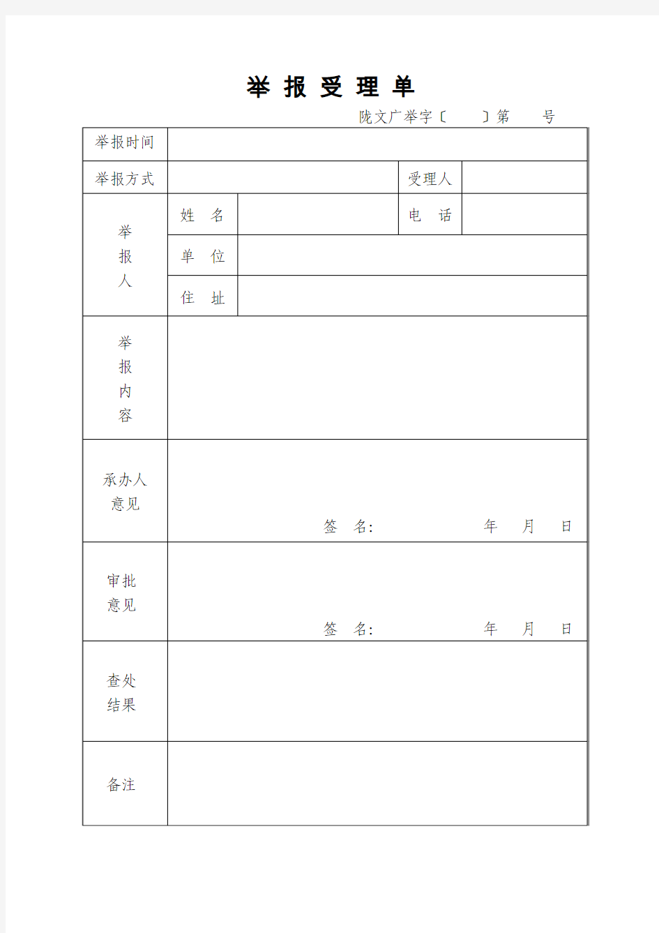 文化部文化市场综合执法统一格式文书(2010年7月起使用)