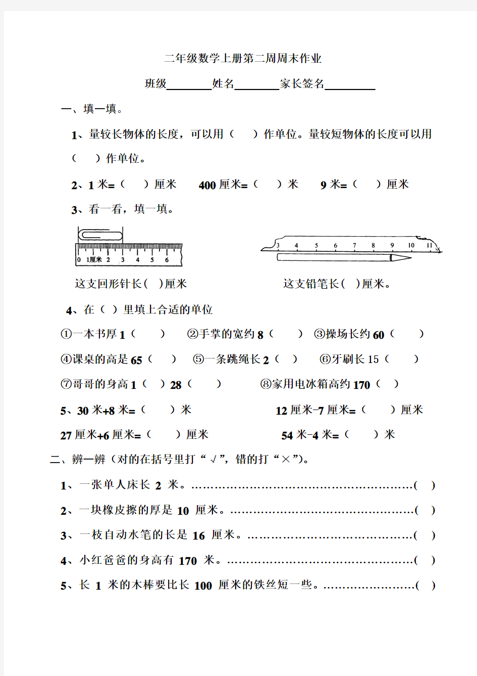 二年级数学(上)第二周周末作业