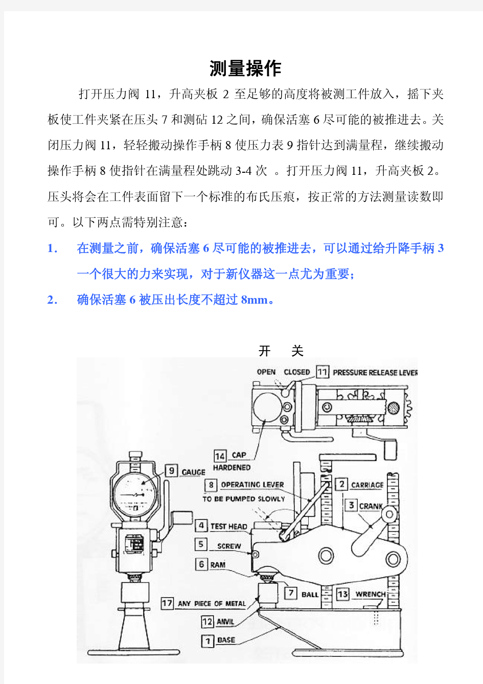 KING布氏硬度计使用手册