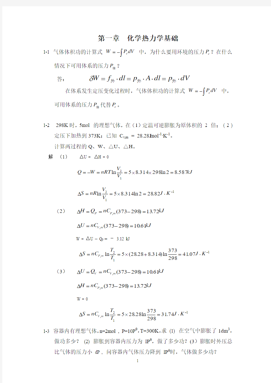 物化答案(1)