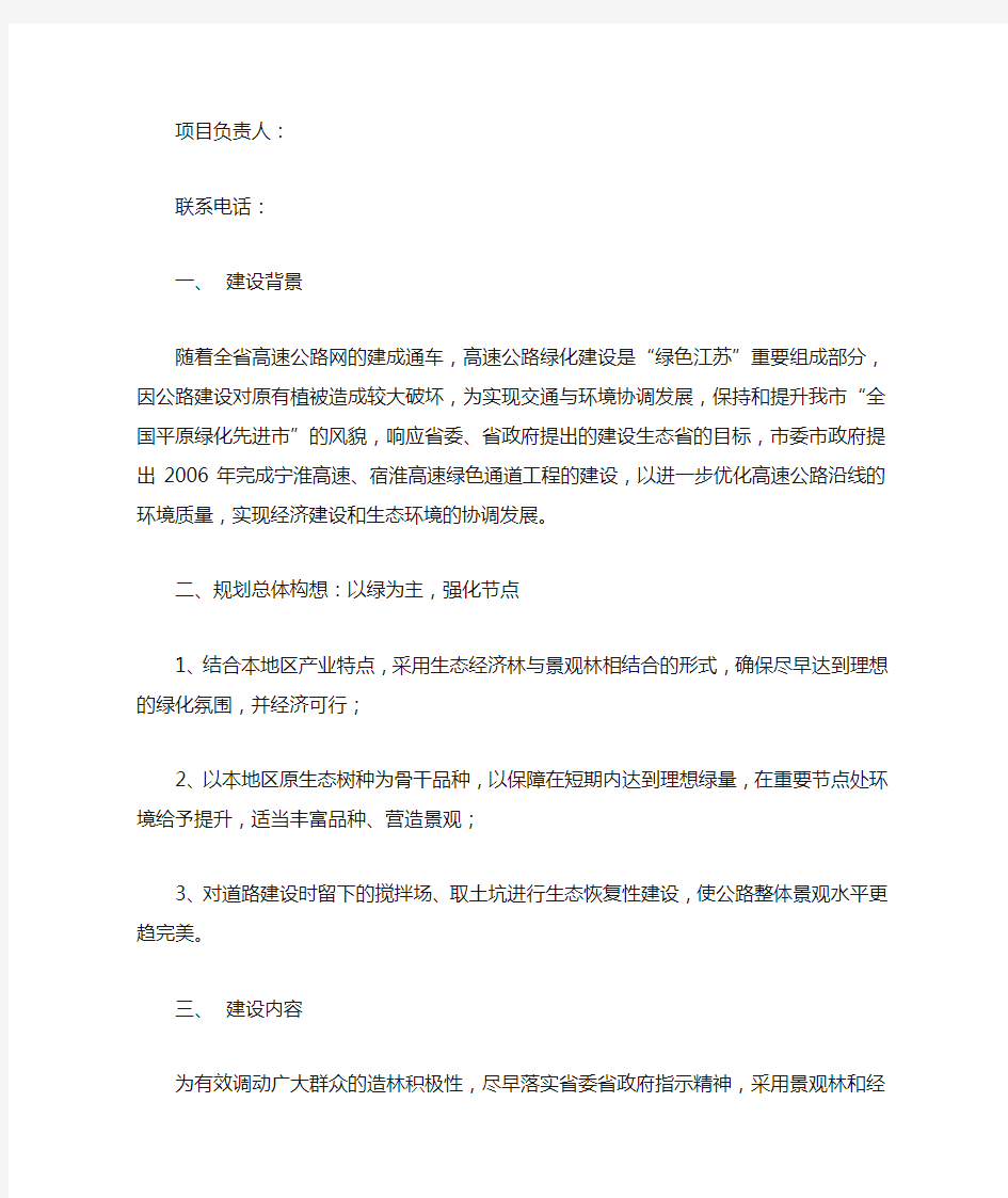 森林植被恢复方案