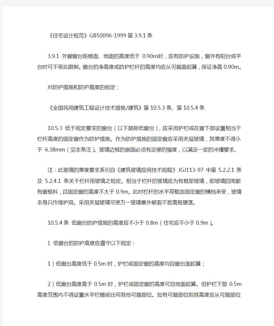 首层低窗是否需要设置防护栏杆