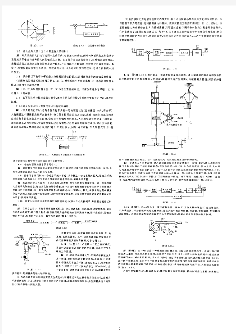 机械工程控制基础第二版答案