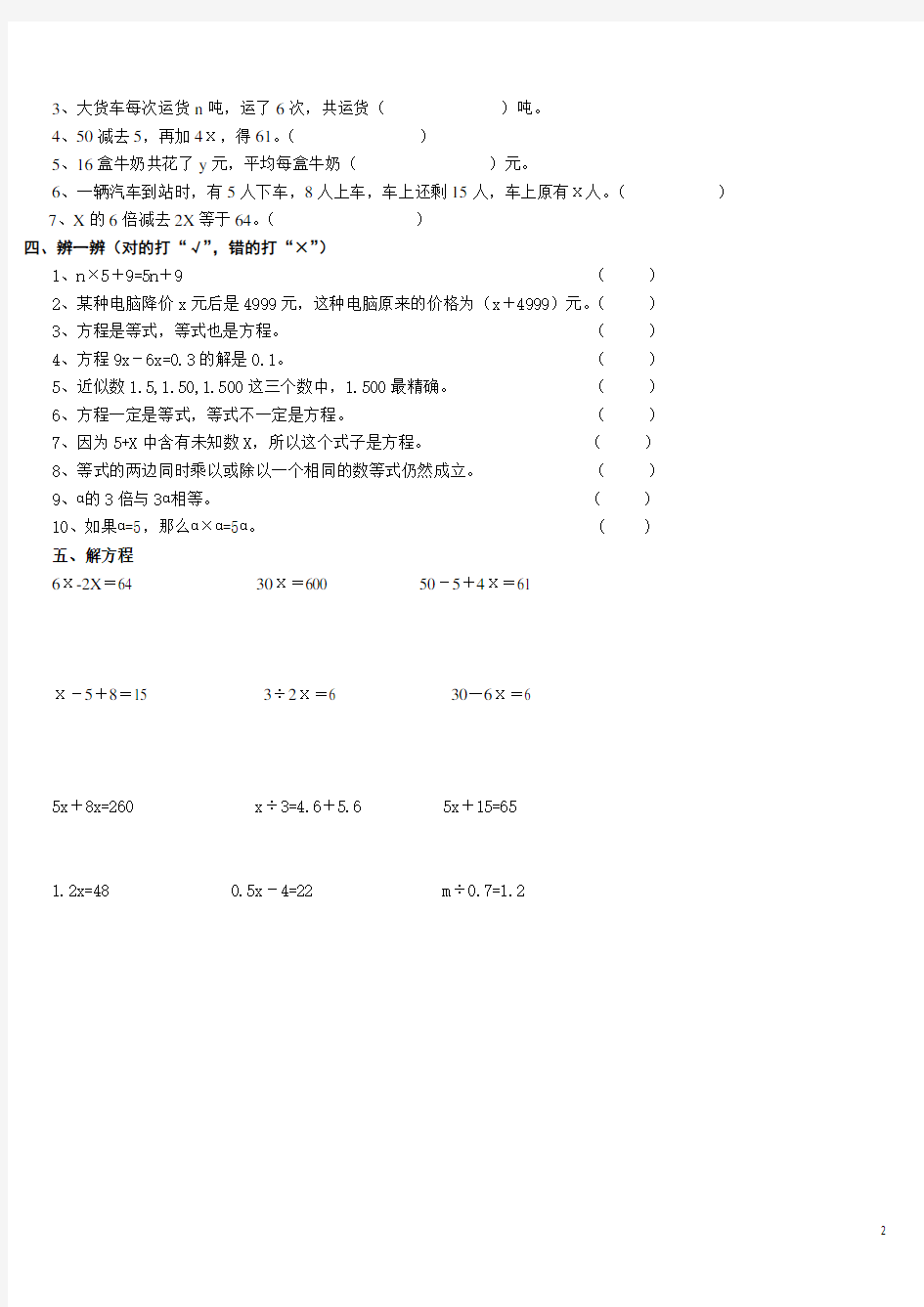 北师大版四年级数学下册列方程应用题专练