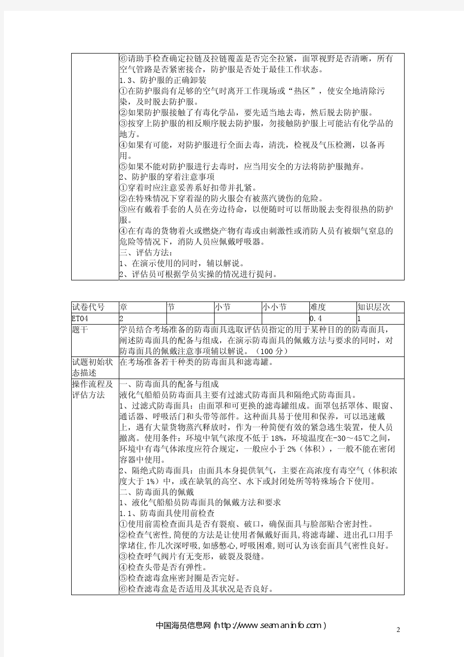 液化气船货物操作基本培训