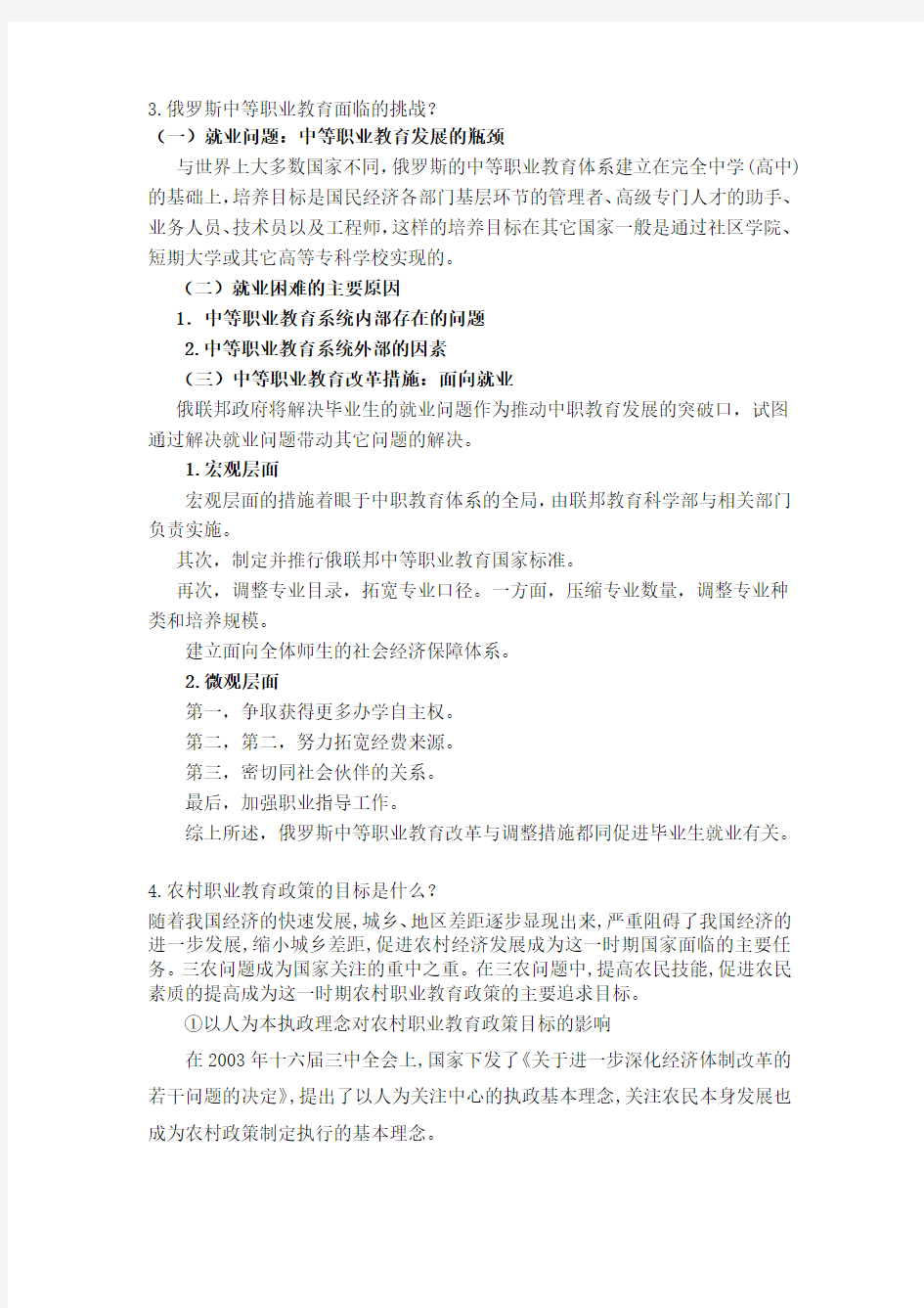 2013黑龙江省专业技术人员继续教育知识更新中级职称作业