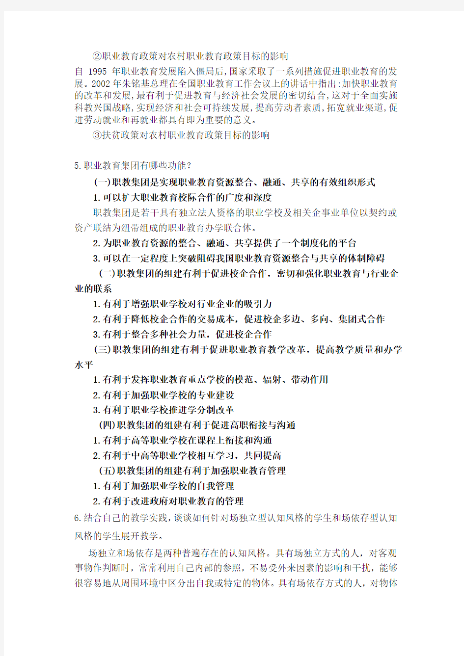 2013黑龙江省专业技术人员继续教育知识更新中级职称作业