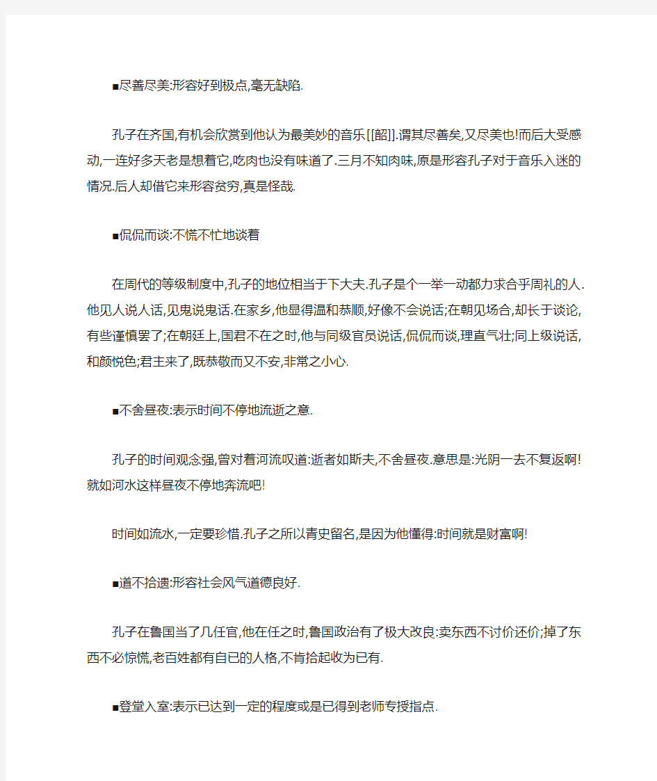 与孔子有关的成语故事