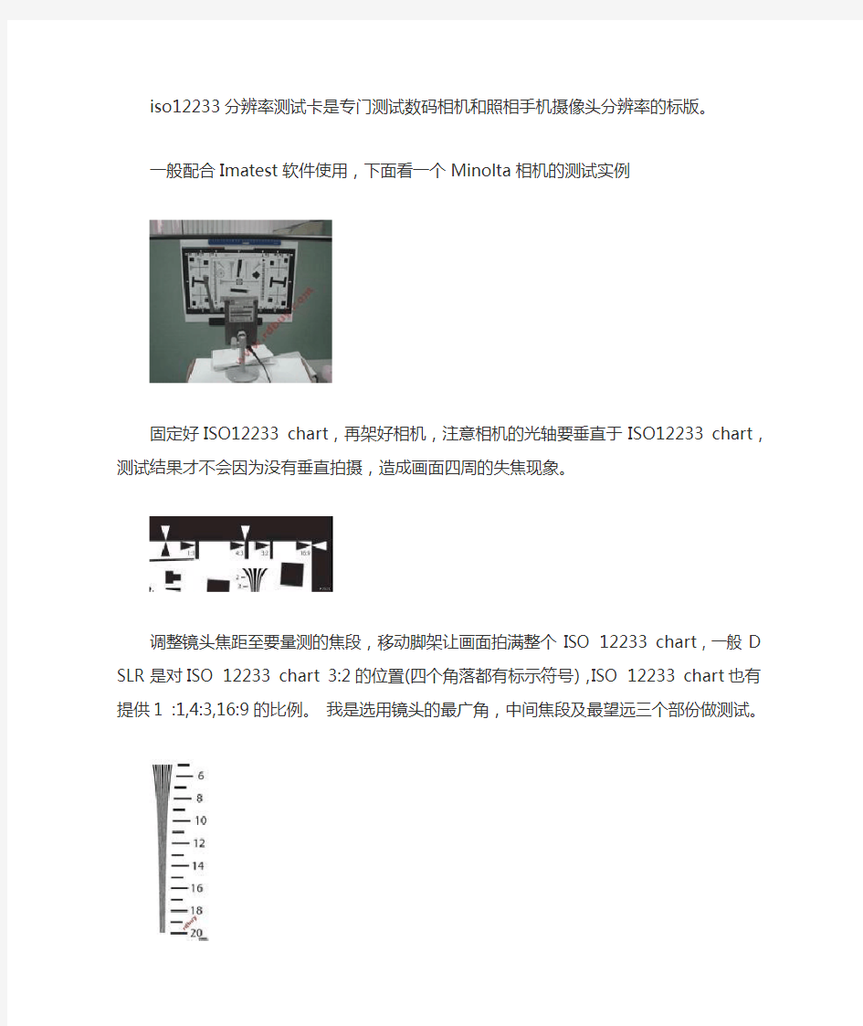 iso12233 chart测试解析度实例