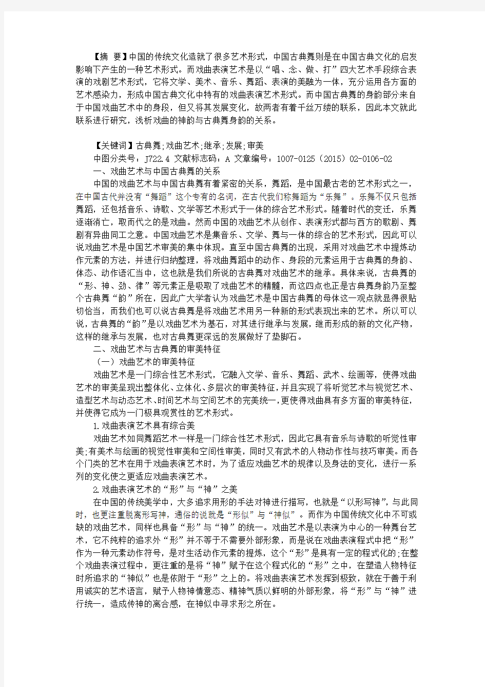 中国古典舞与传统文化的关系