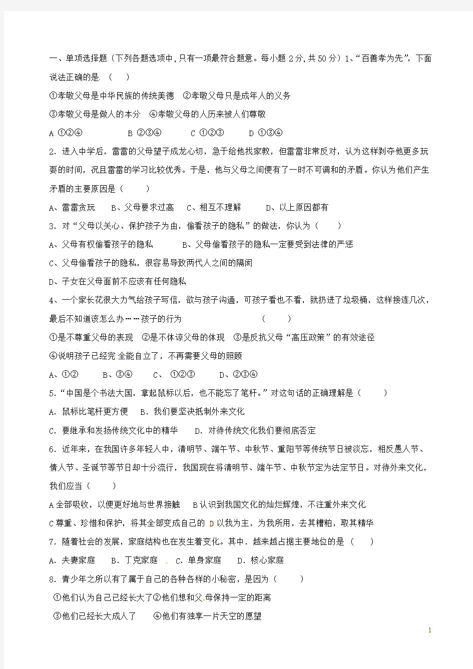 湖南省衡阳市逸夫中学2015-2016学年八年级上学期期末考试试题(思品+无答案)
