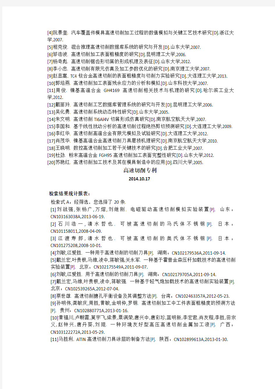 中国知网特种文献文献检索上机实践报告