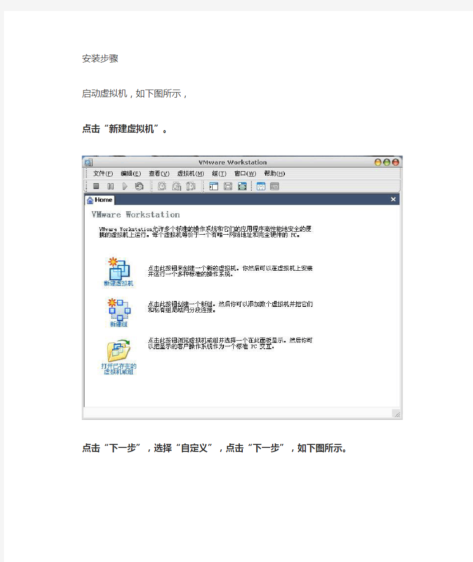 VMware下安装linux