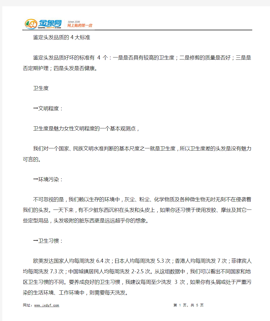 精致秀发6个梳理法则.docx