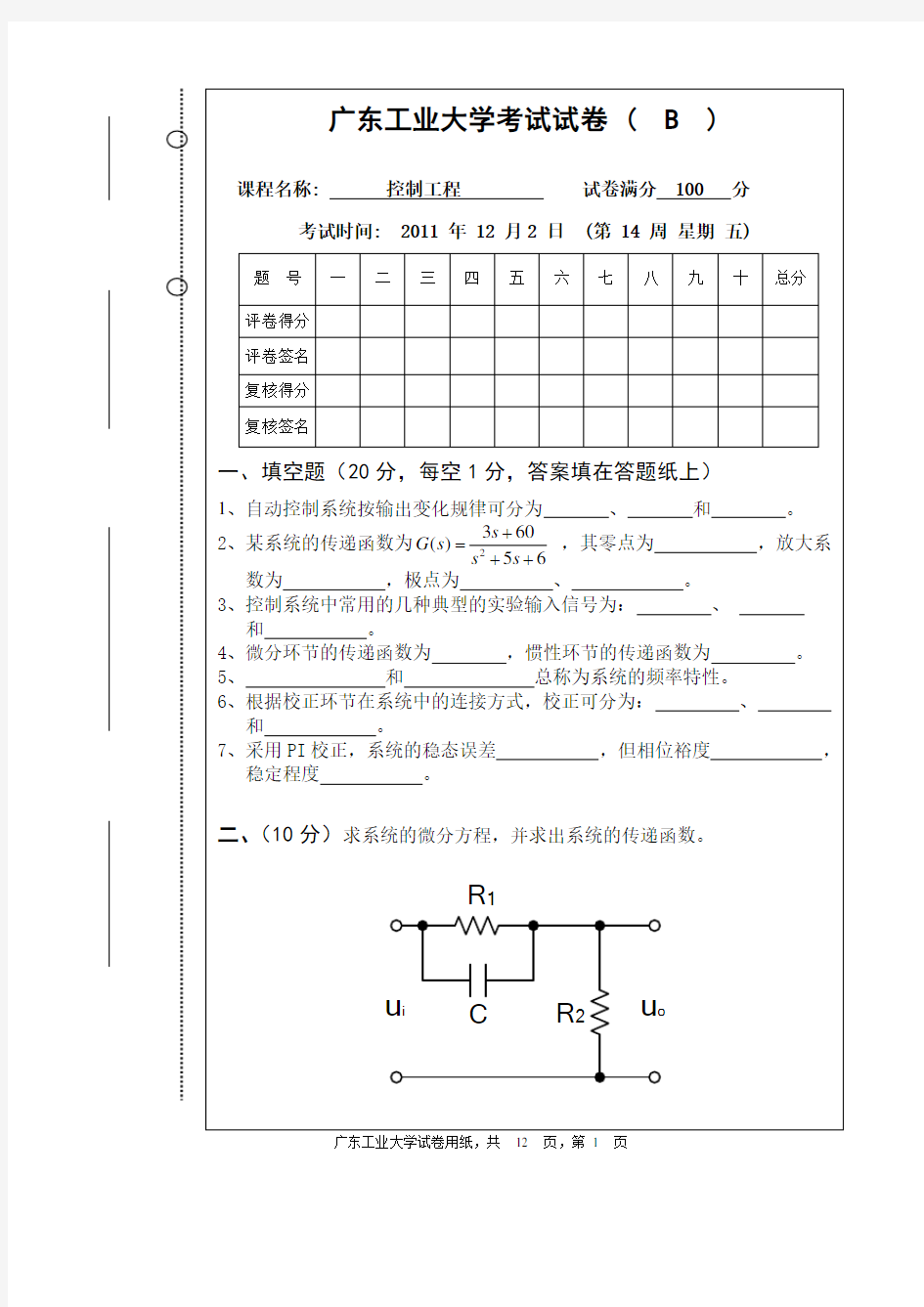 广东工业大学控制工程试卷B(附答案)