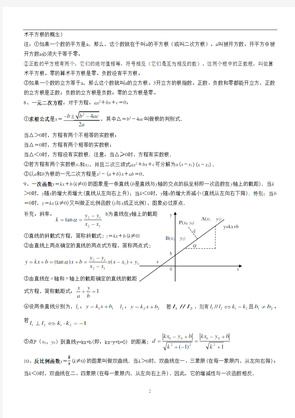 中考数学必备公式大全