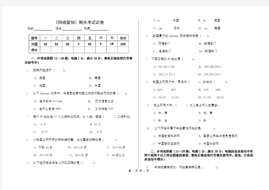 网络营销期末考试试题