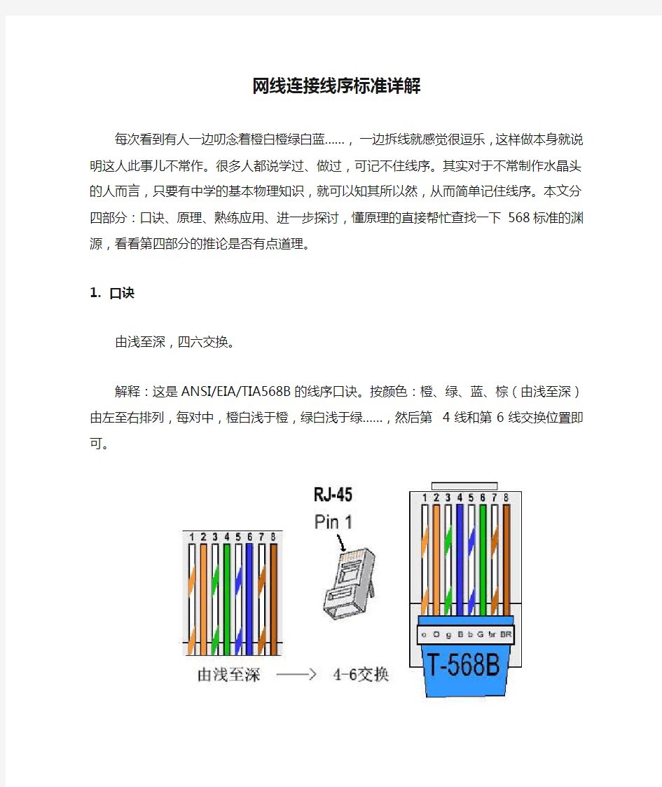 网线连接线序标准详解