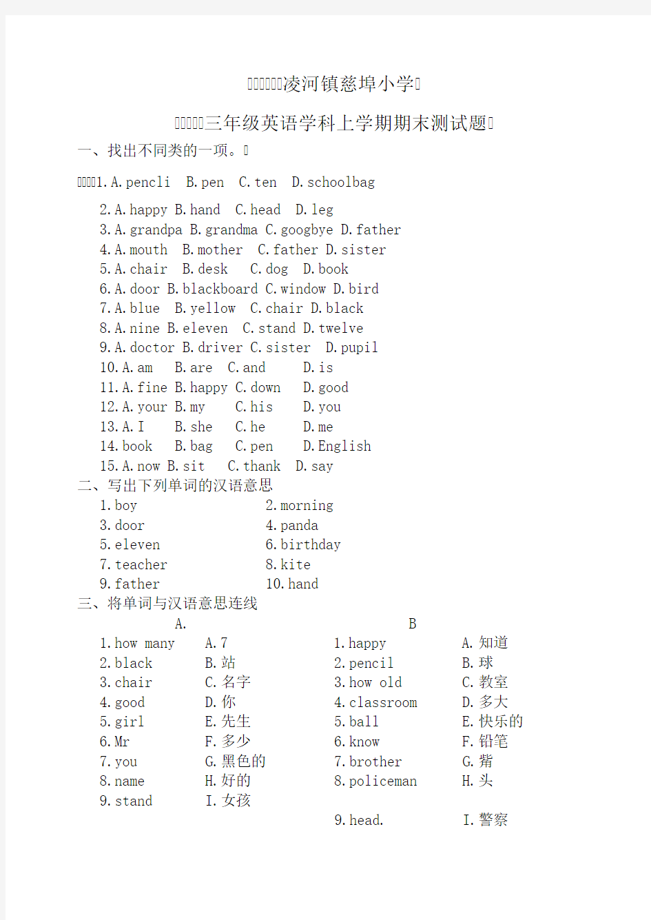 三年级英语学科上学期期末测试题