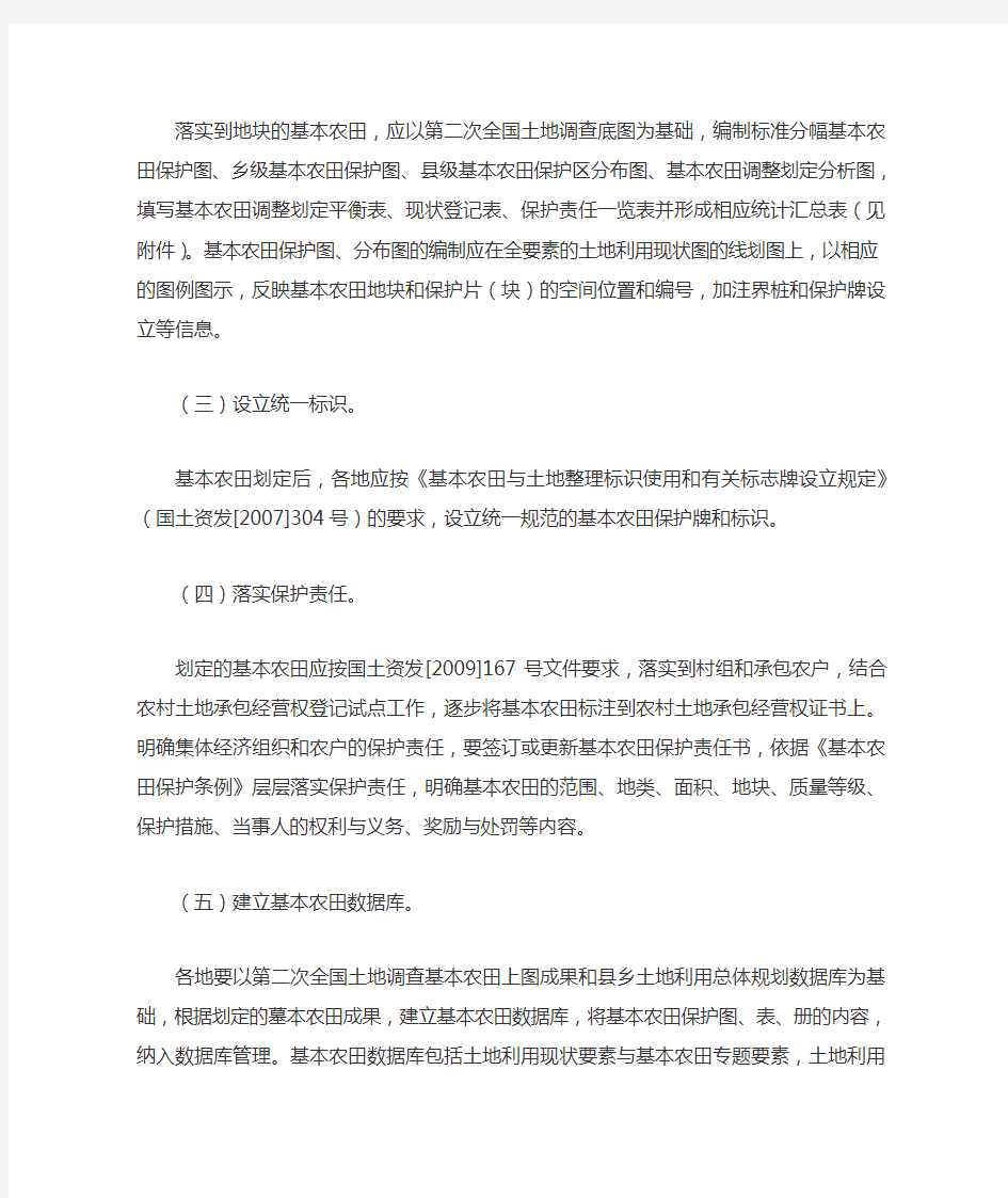 国土资源部农业部关于加强和完善永久基本农田划定有关工作的通知(国土资发[2010]218号)