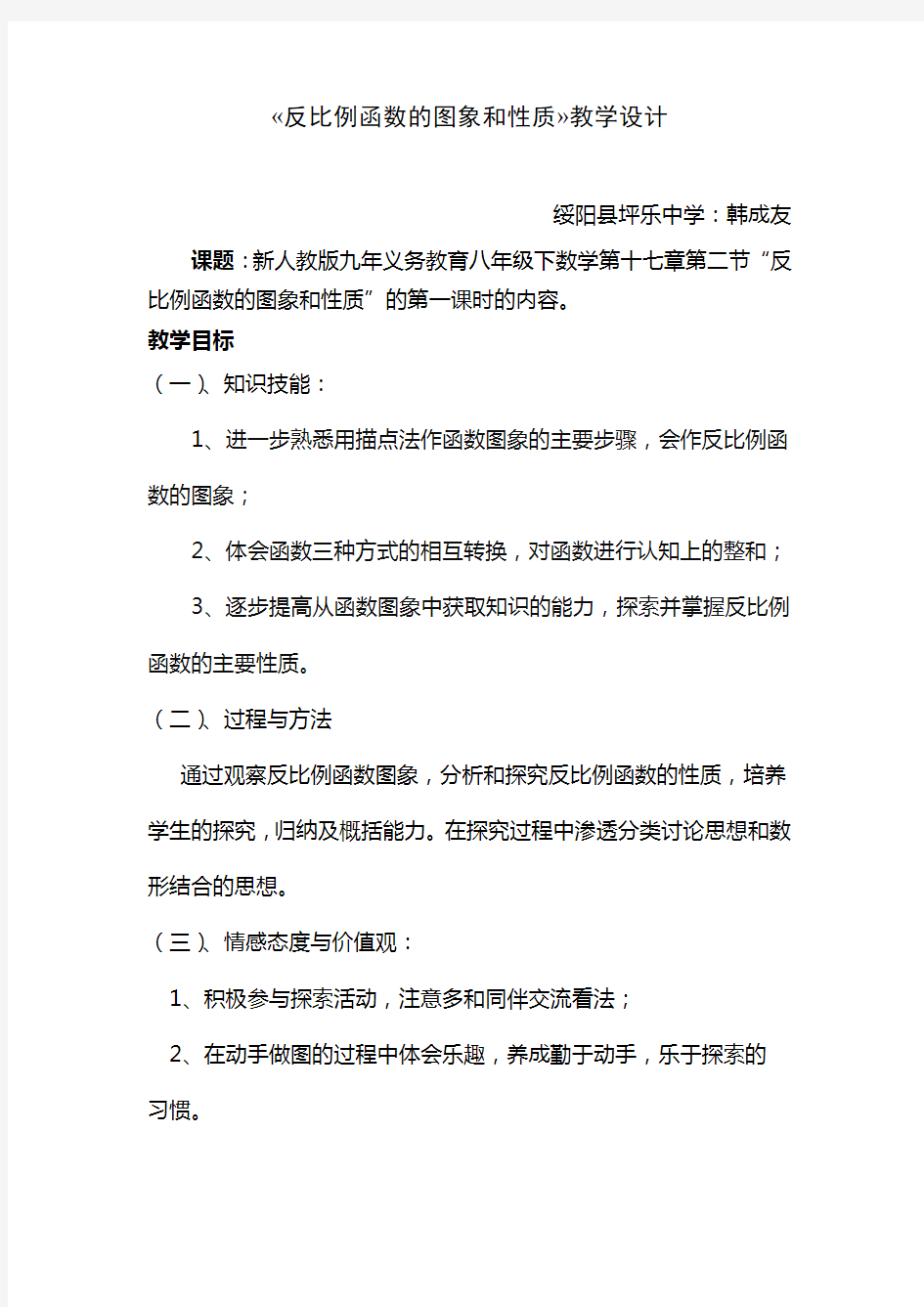 反比例函数的图象和性质