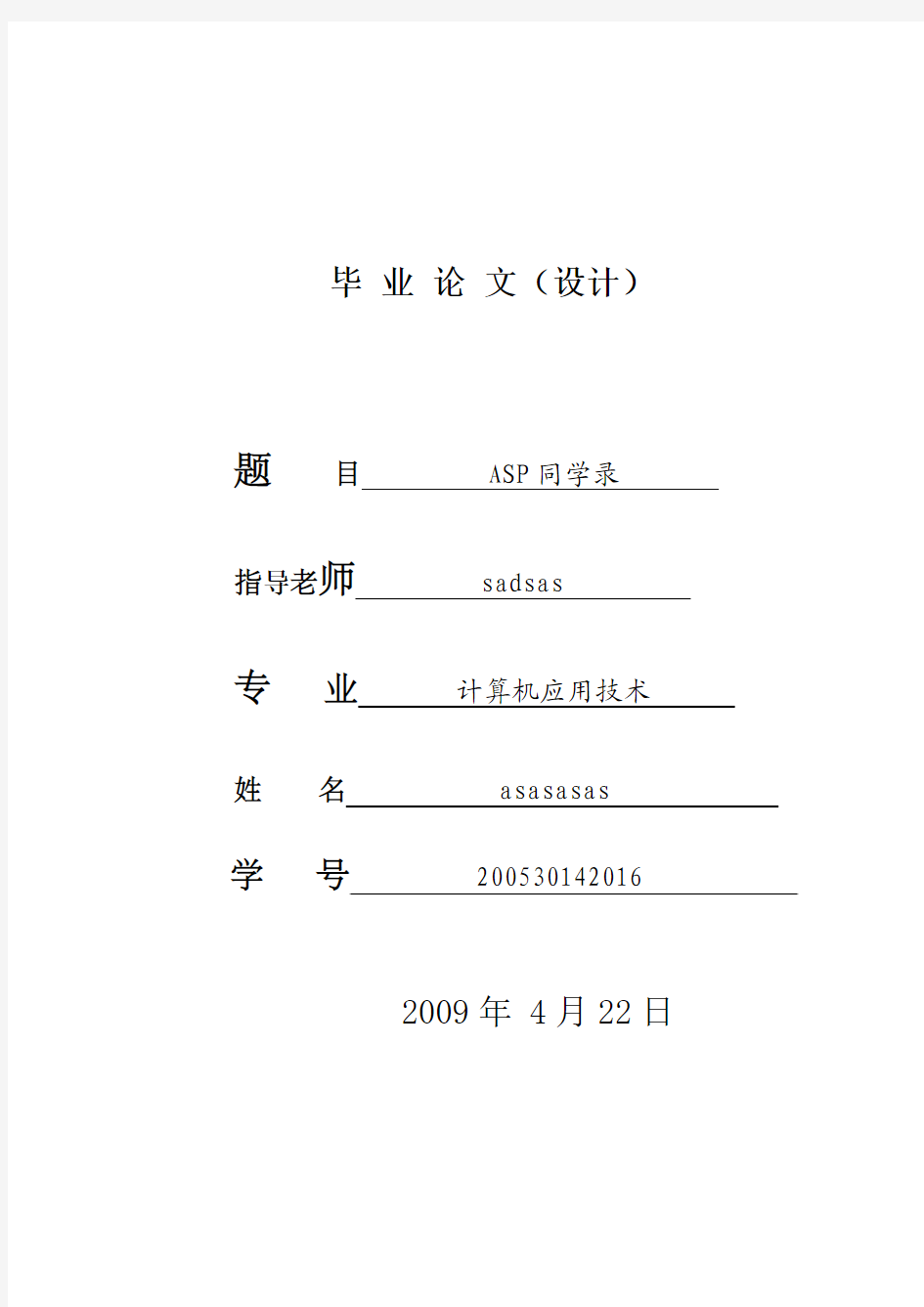 asp同学录系统论文