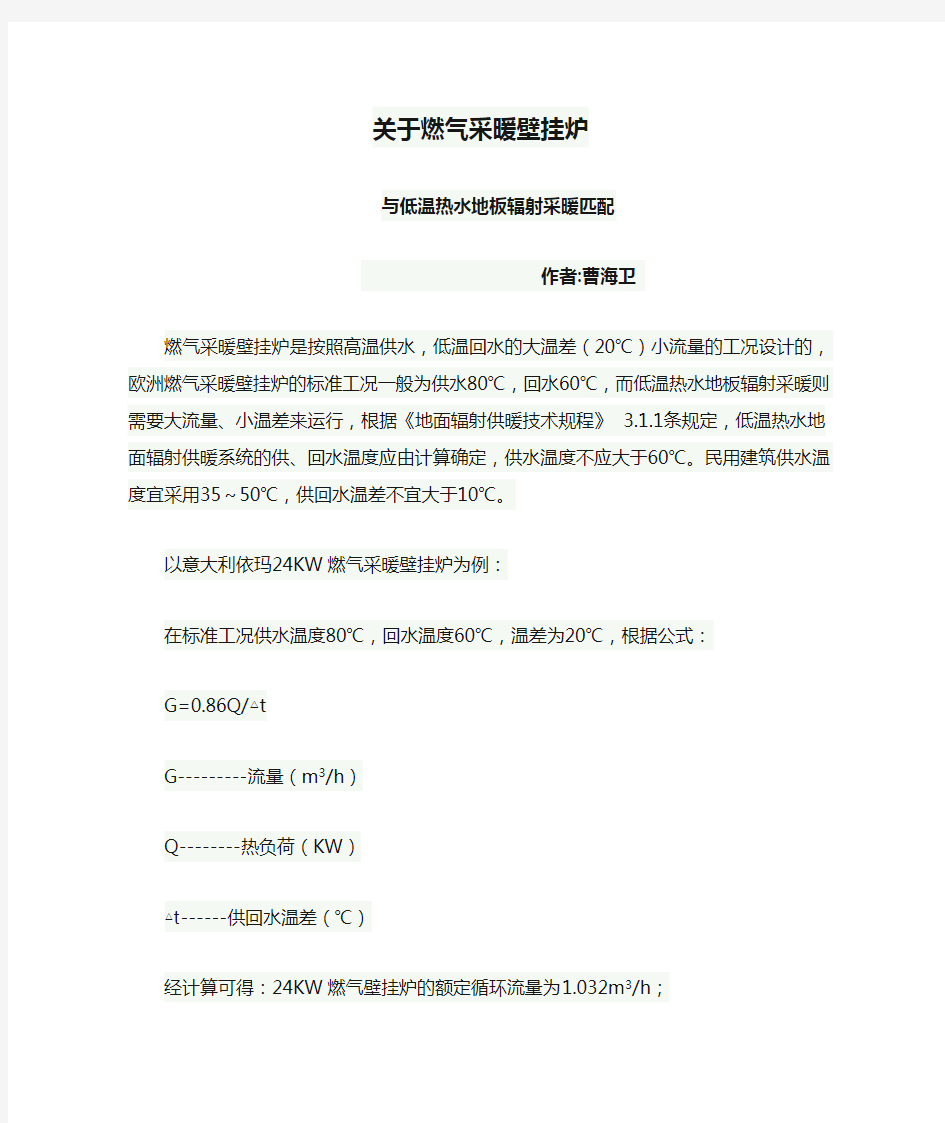 关于燃气采暖壁挂炉