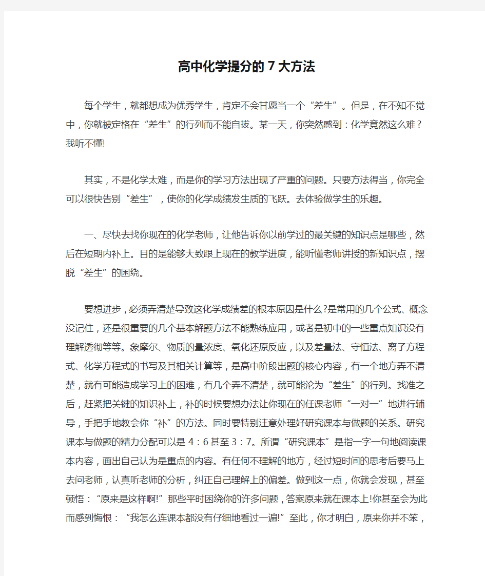 高中化学提分的7大方法