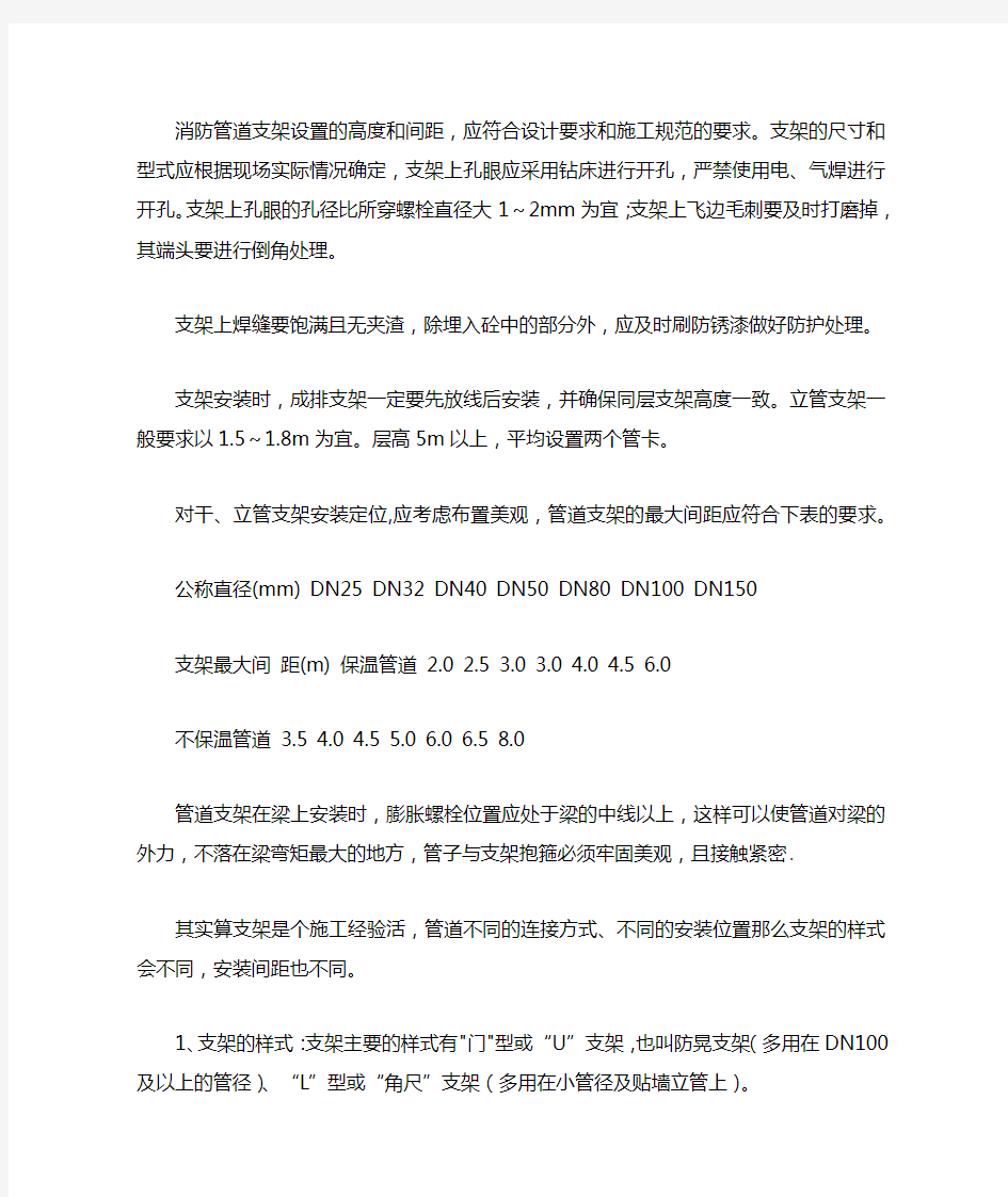 消防管道支架设置的高度和间距