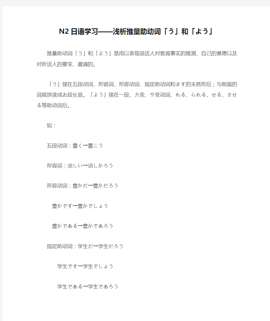 N2日语学习——浅析推量助动词「う」和「よう」