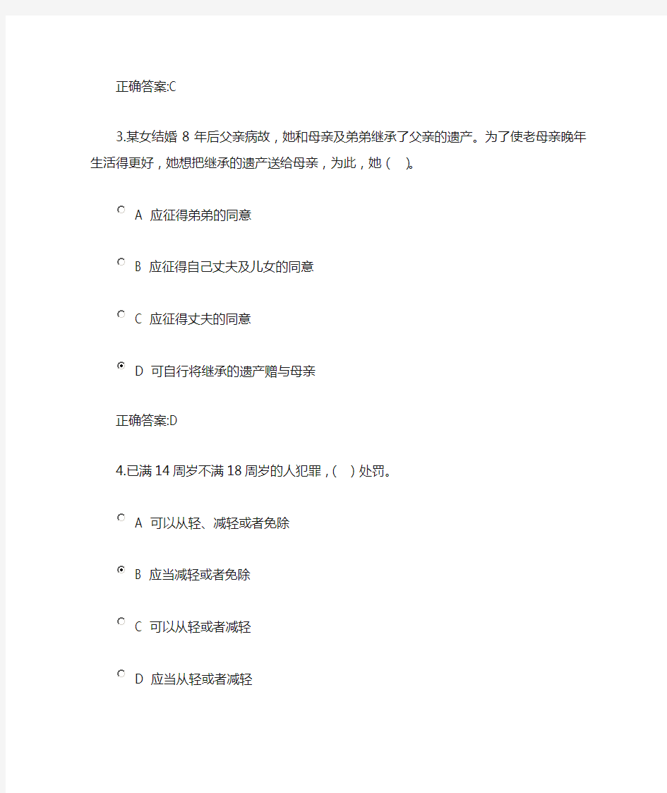 2013浙大远程在线作业《法律基础》
