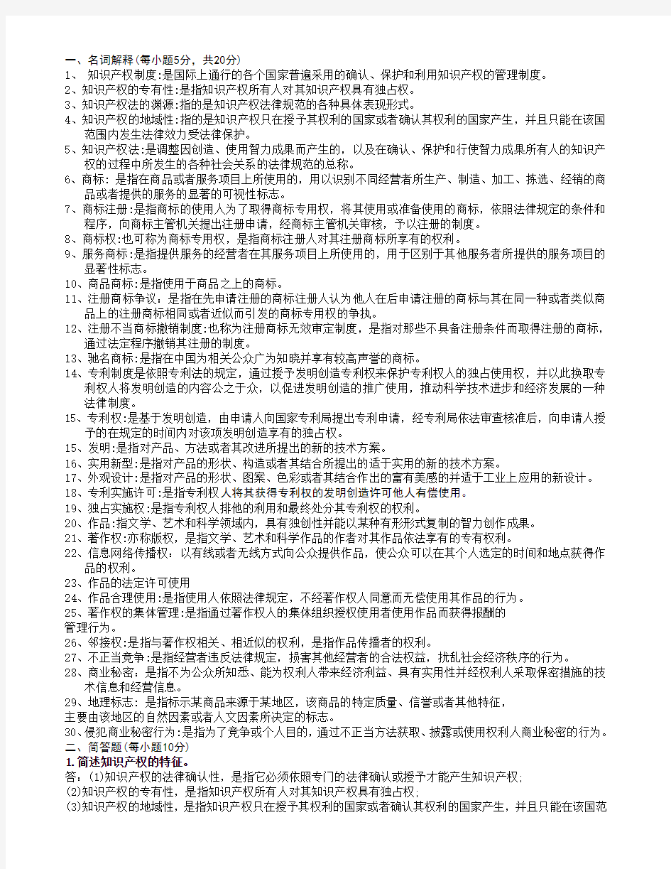 北京交通大学知识产权法期末复习主观题及参考答案