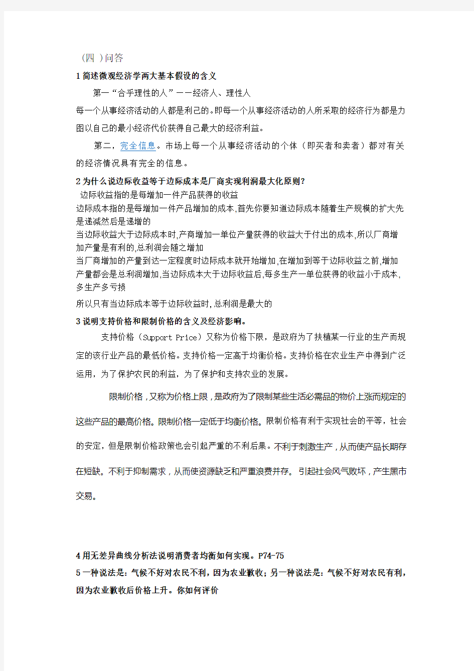 西方经济学简答题(附答案)