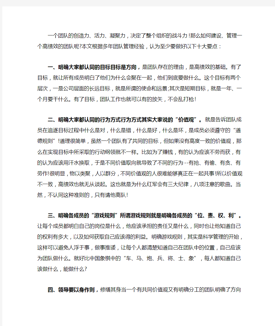 10个方法教你如何高效的管理团队