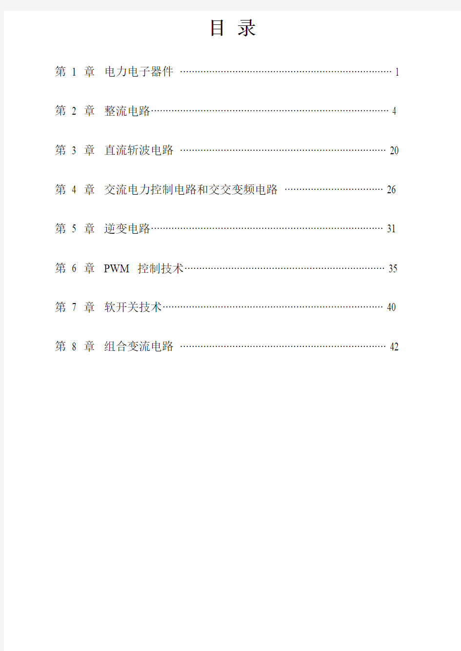 电力电子技术答案(王兆安第五版)免费下载