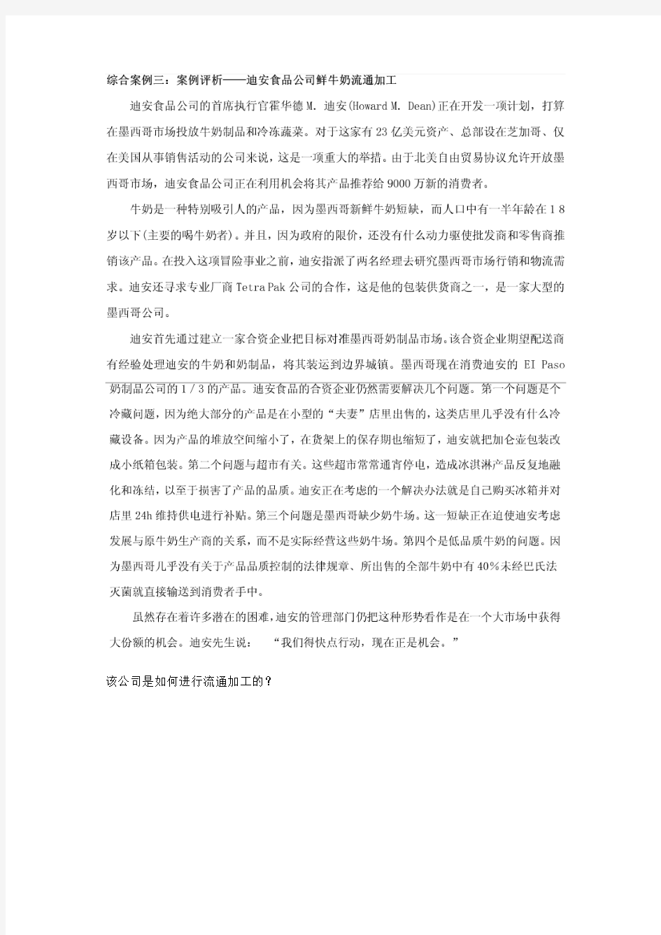 案例分析：该公司是如何进行流通加工的