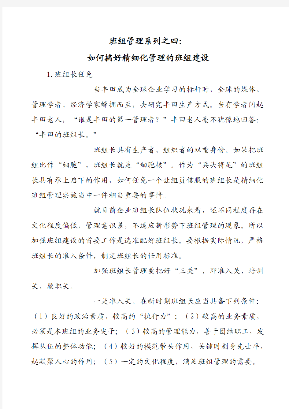 班组管理系列之四：如何搞好精细化管理的班组建设