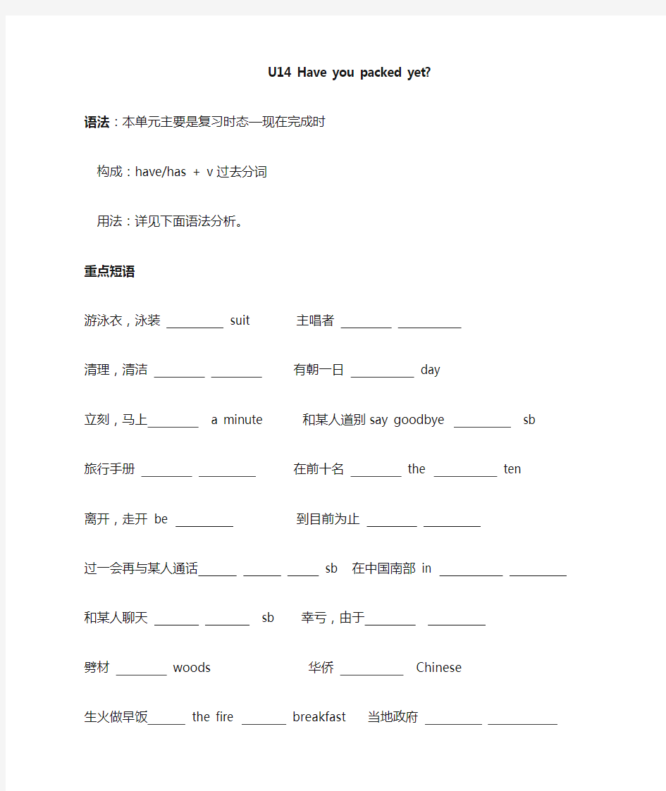 人教版初中英语九年级U14单元