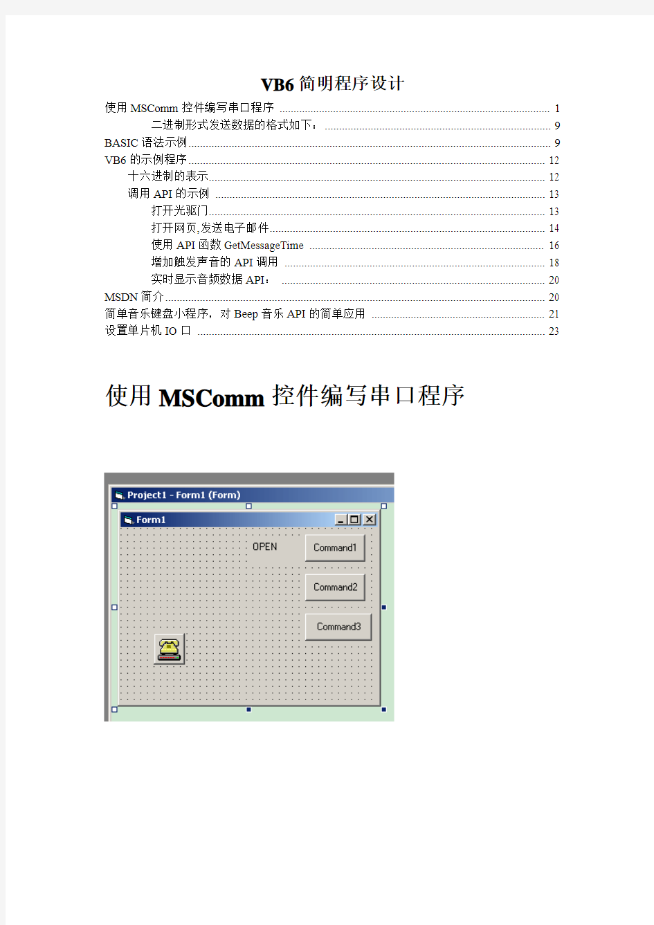 VB6简明程序设计