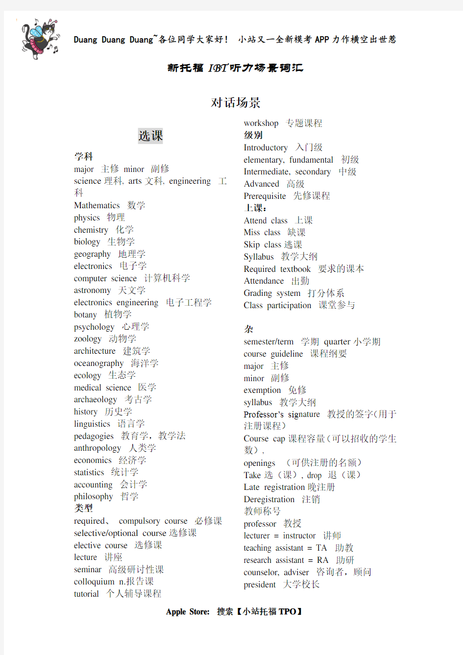 托福听力场景学科分类词汇大全