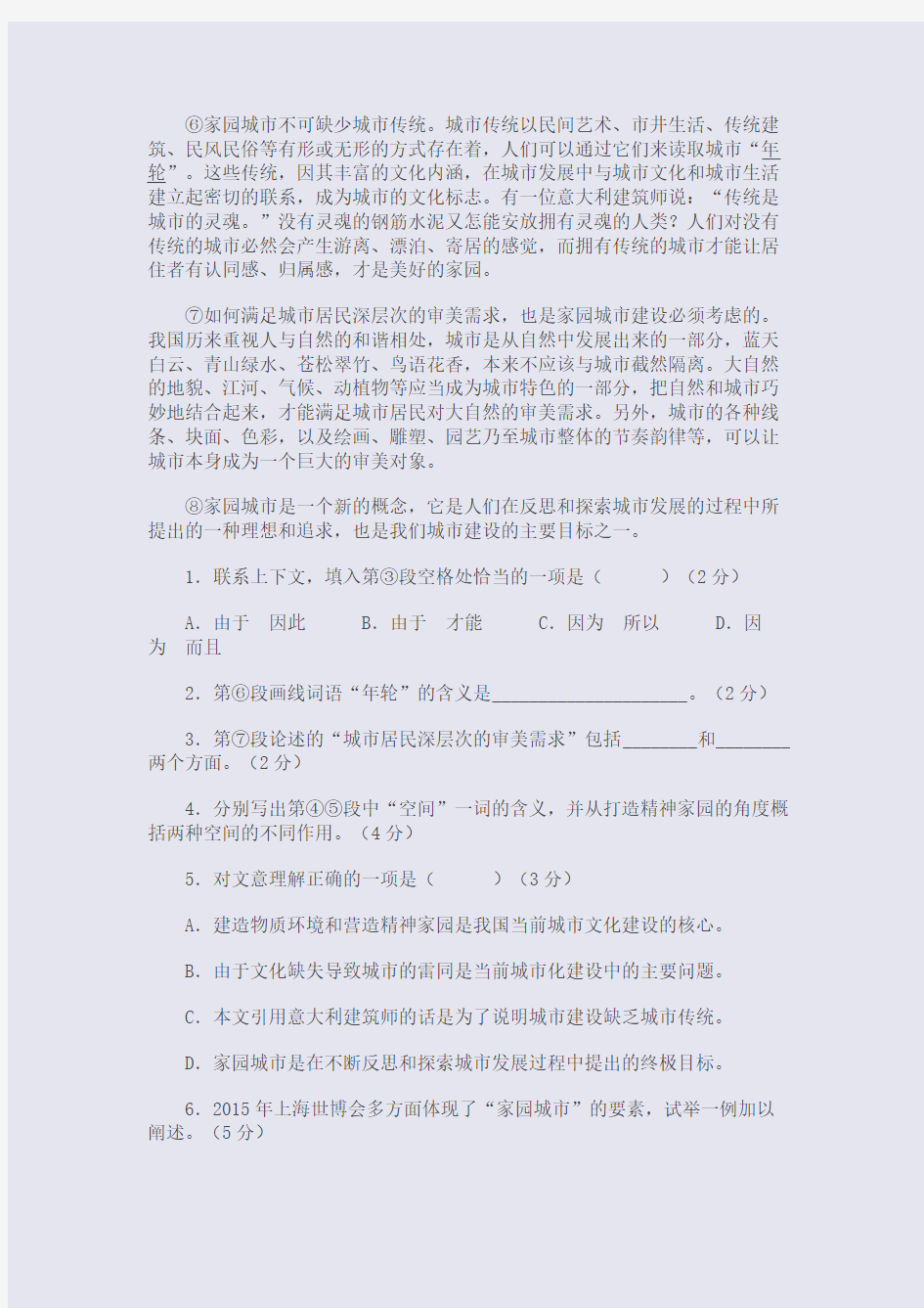 2015年高考(上海卷)语文试题及答案
