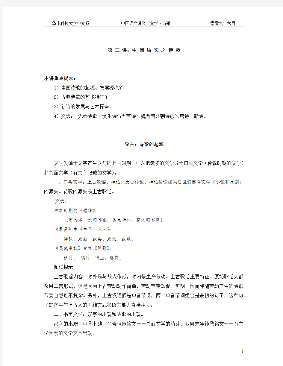 中国语文之古诗