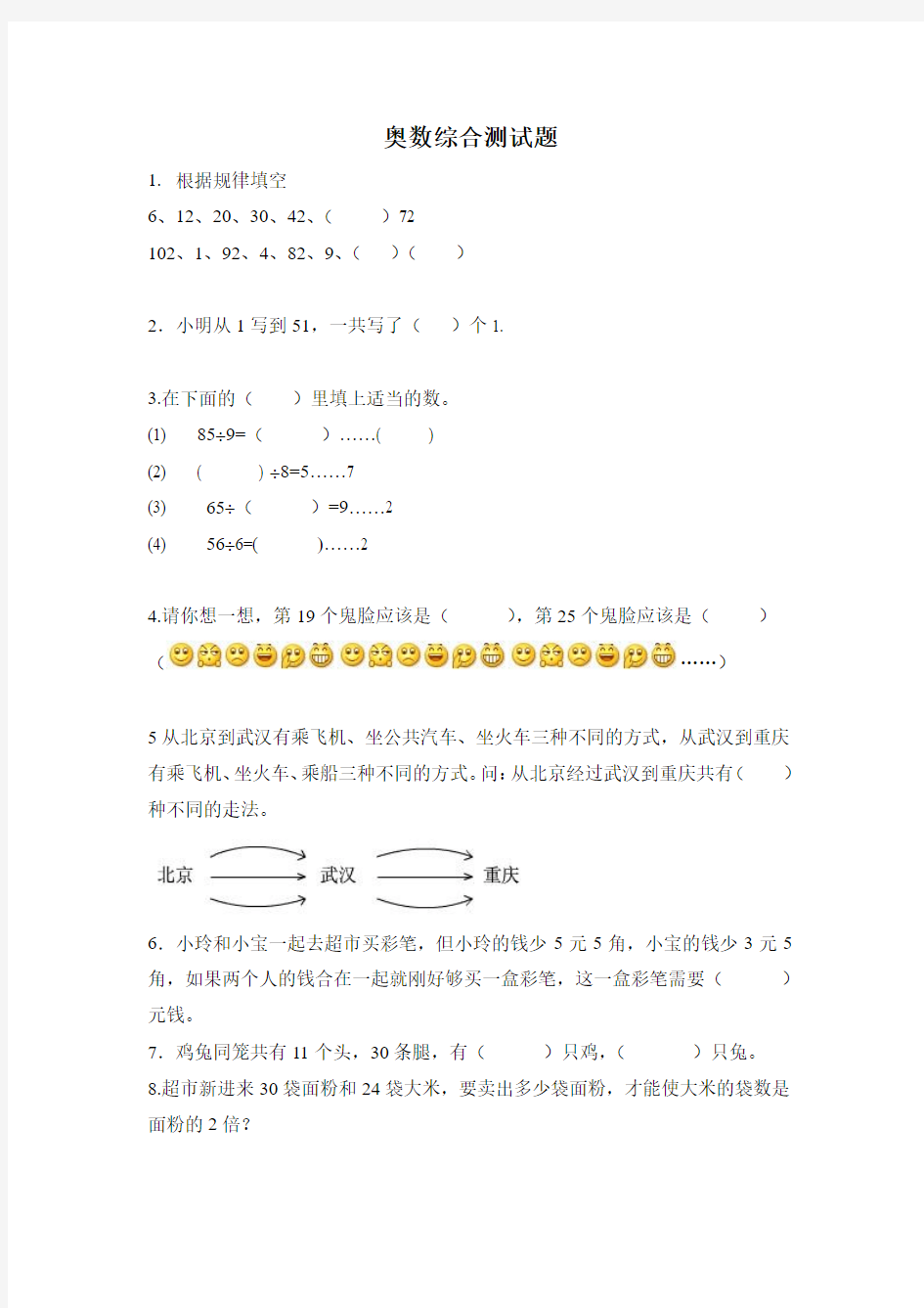 (3)二年级奥数合测试题