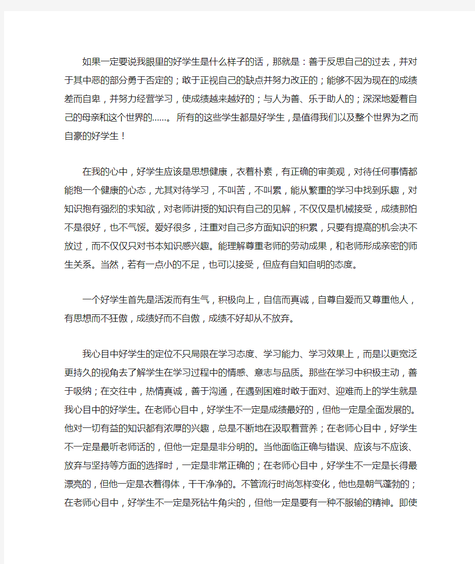 什么样的学生是好学生