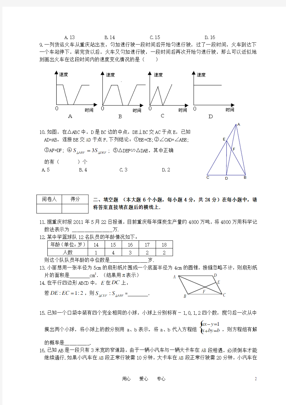 重庆一中初2011级中考数学模拟试题