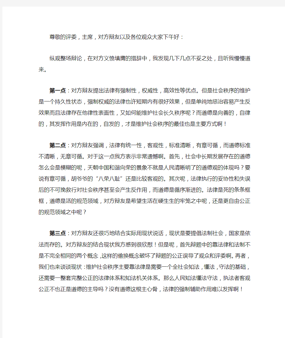 社会秩序的维护主要靠道德四辩稿